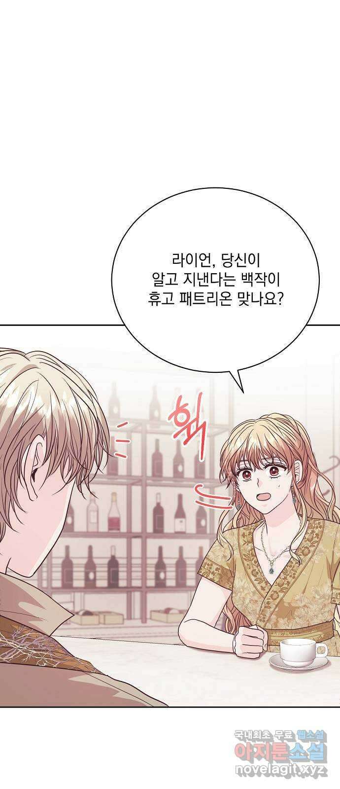 하얀 사자의 비밀 신부 53화 6