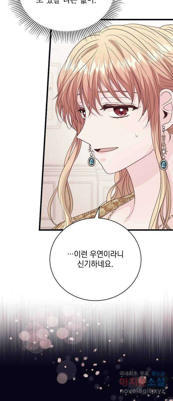 하얀 사자의 비밀 신부 53화 9