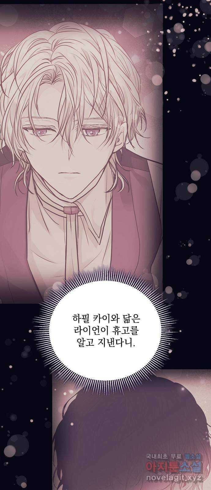 하얀 사자의 비밀 신부 53화 10