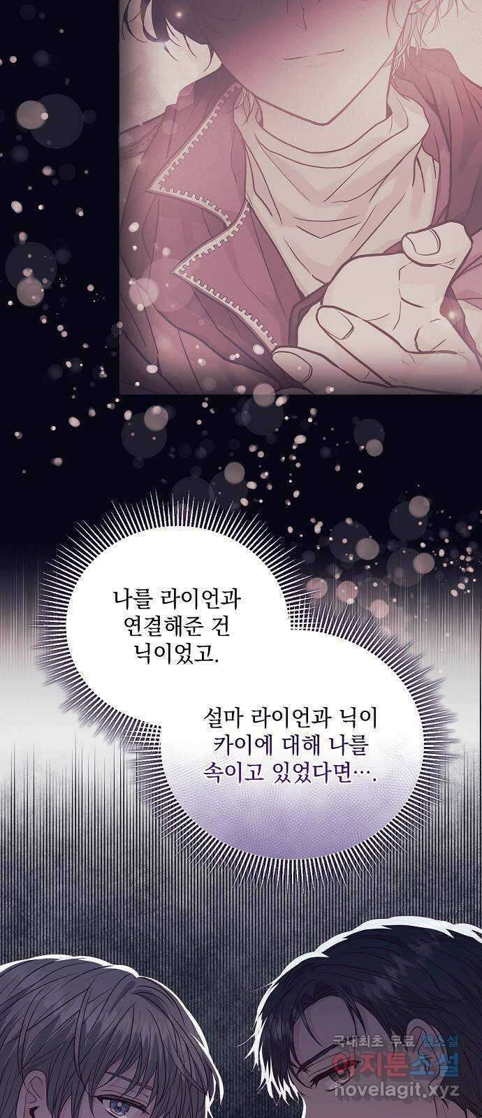 하얀 사자의 비밀 신부 53화 11
