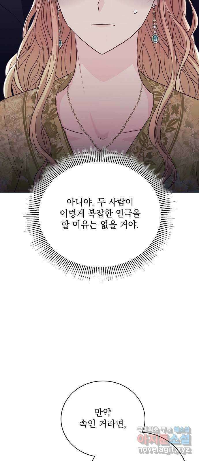 하얀 사자의 비밀 신부 53화 13