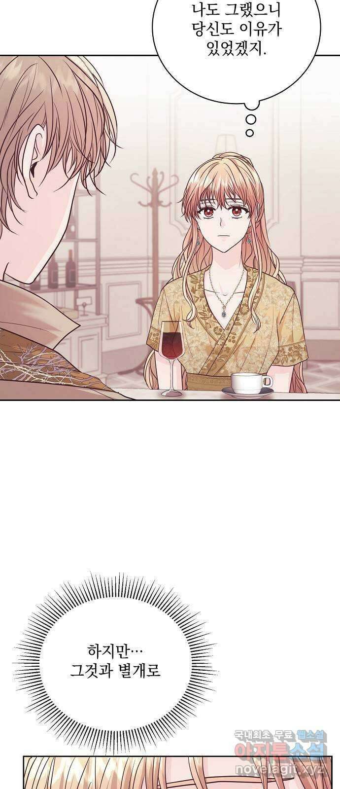 하얀 사자의 비밀 신부 53화 14