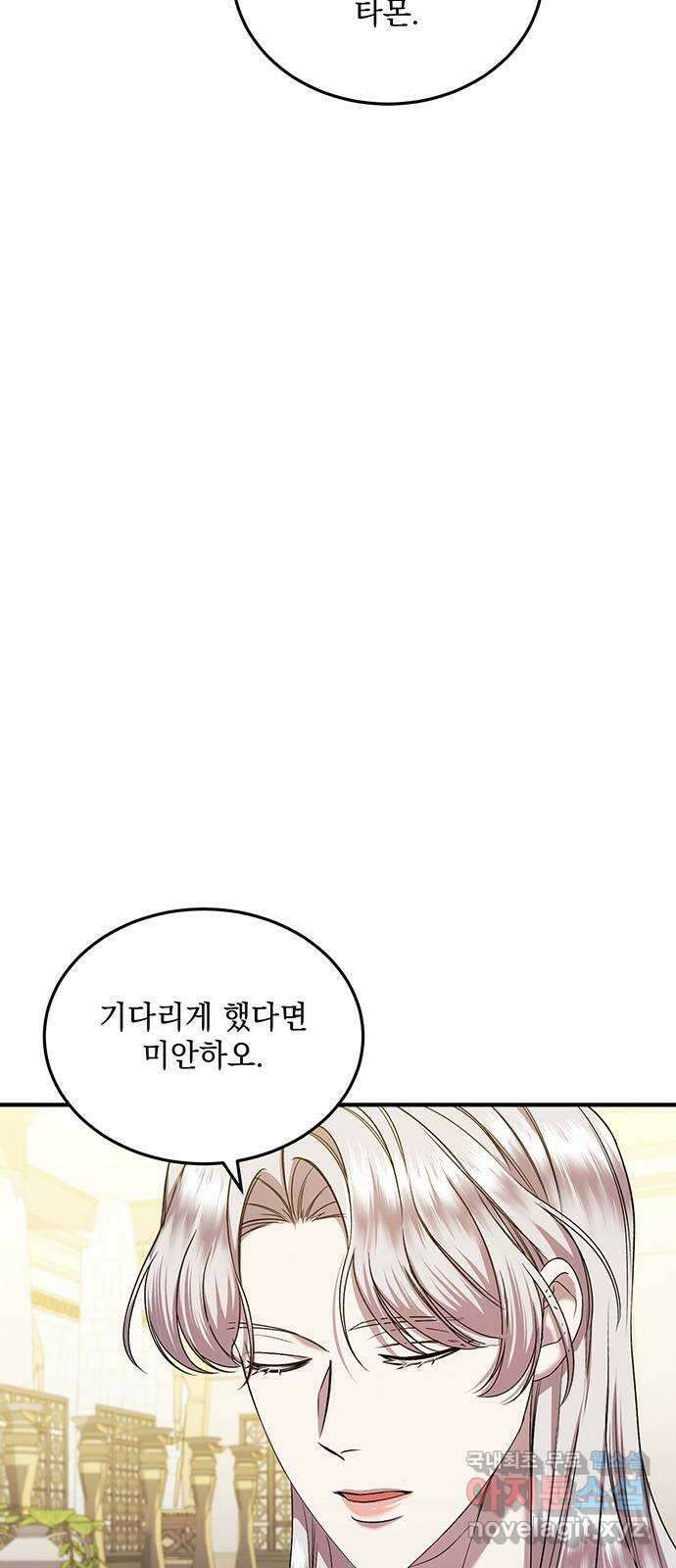 황후를 훔친 이는 누구인가 40화 3
