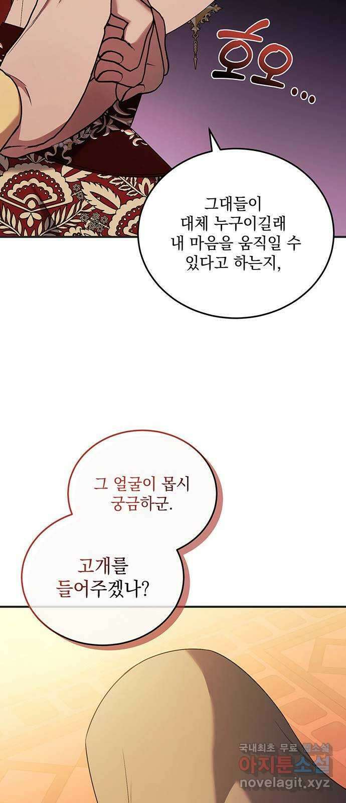 황후를 훔친 이는 누구인가 40화 7