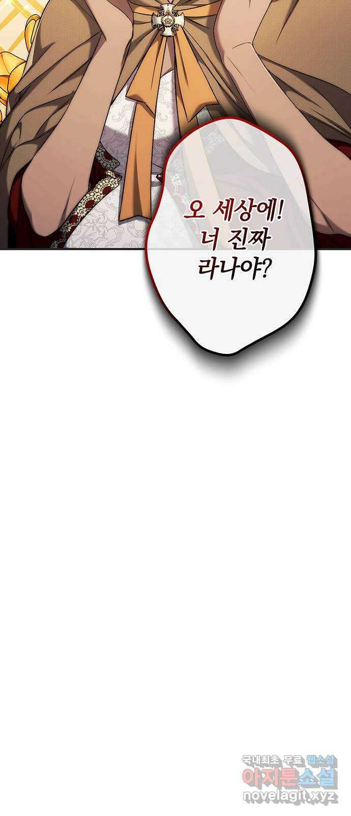 황후를 훔친 이는 누구인가 40화 13
