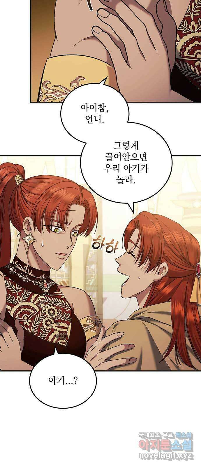 황후를 훔친 이는 누구인가 40화 21