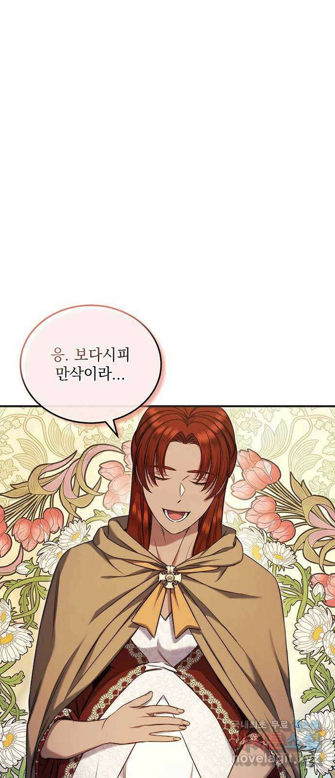 황후를 훔친 이는 누구인가 40화 22