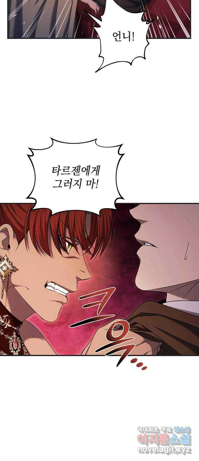 황후를 훔친 이는 누구인가 40화 28