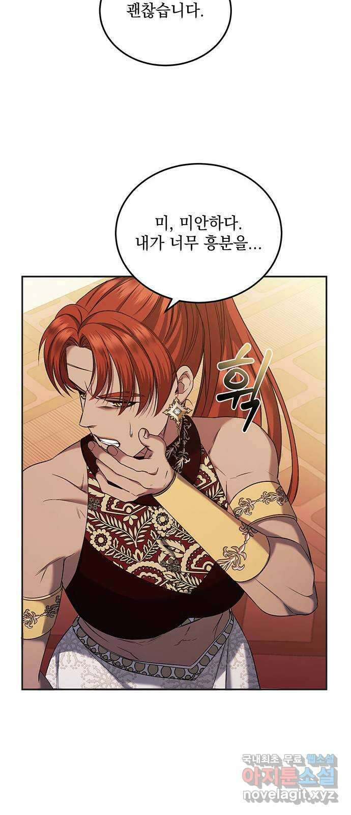 황후를 훔친 이는 누구인가 40화 31
