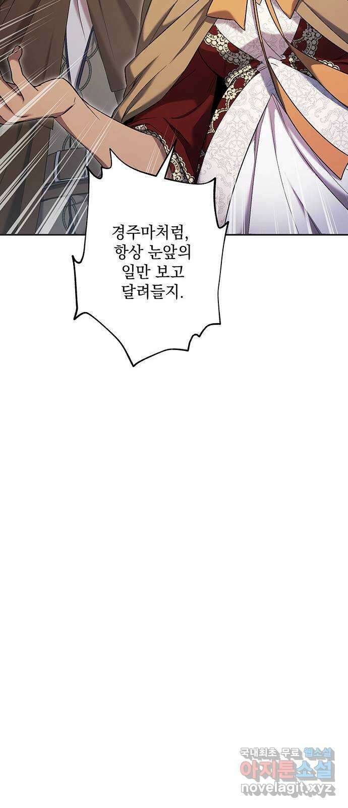 황후를 훔친 이는 누구인가 40화 33