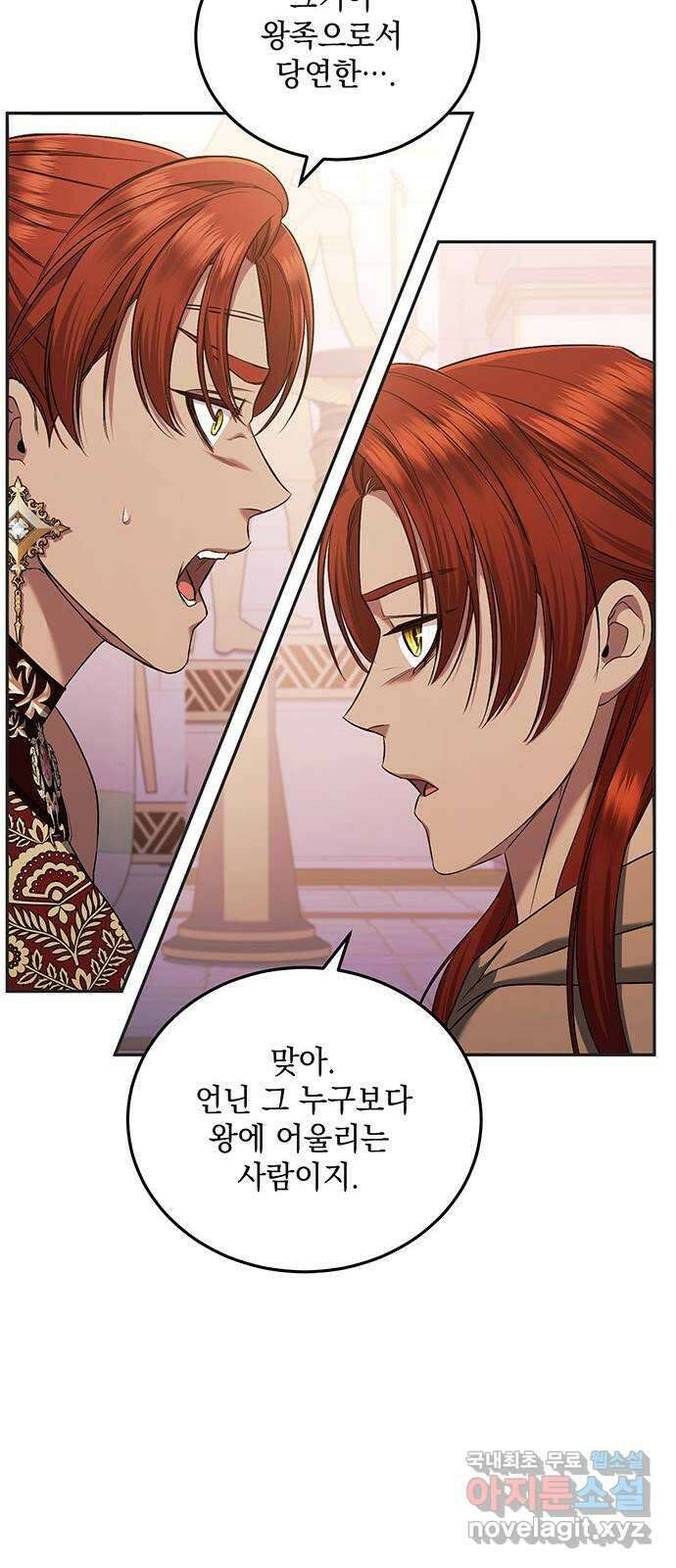 황후를 훔친 이는 누구인가 40화 35