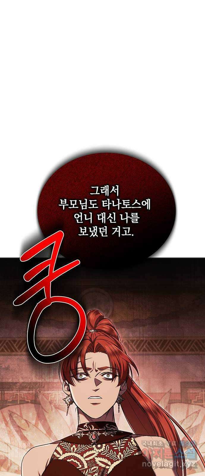 황후를 훔친 이는 누구인가 40화 36