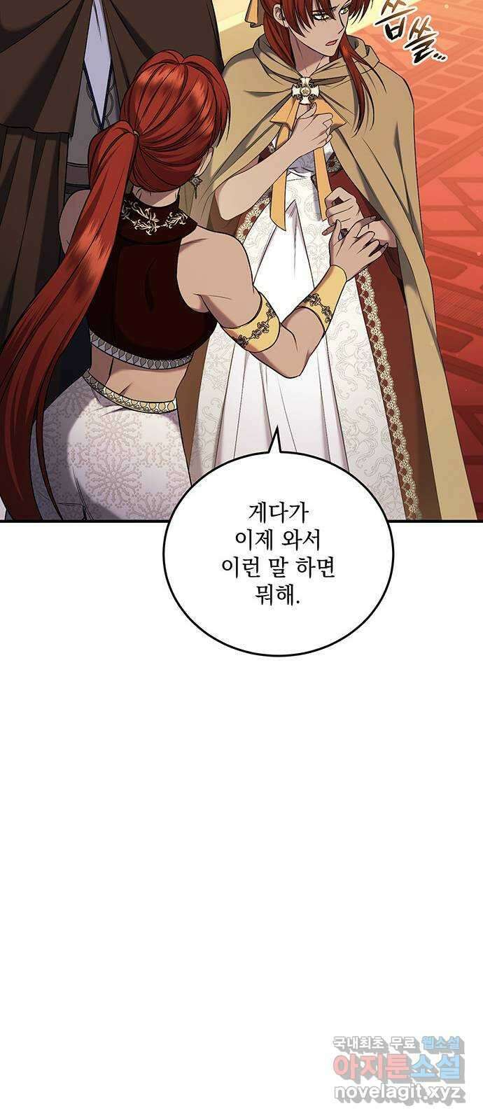 황후를 훔친 이는 누구인가 40화 41