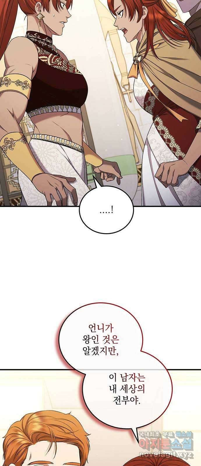 황후를 훔친 이는 누구인가 40화 44