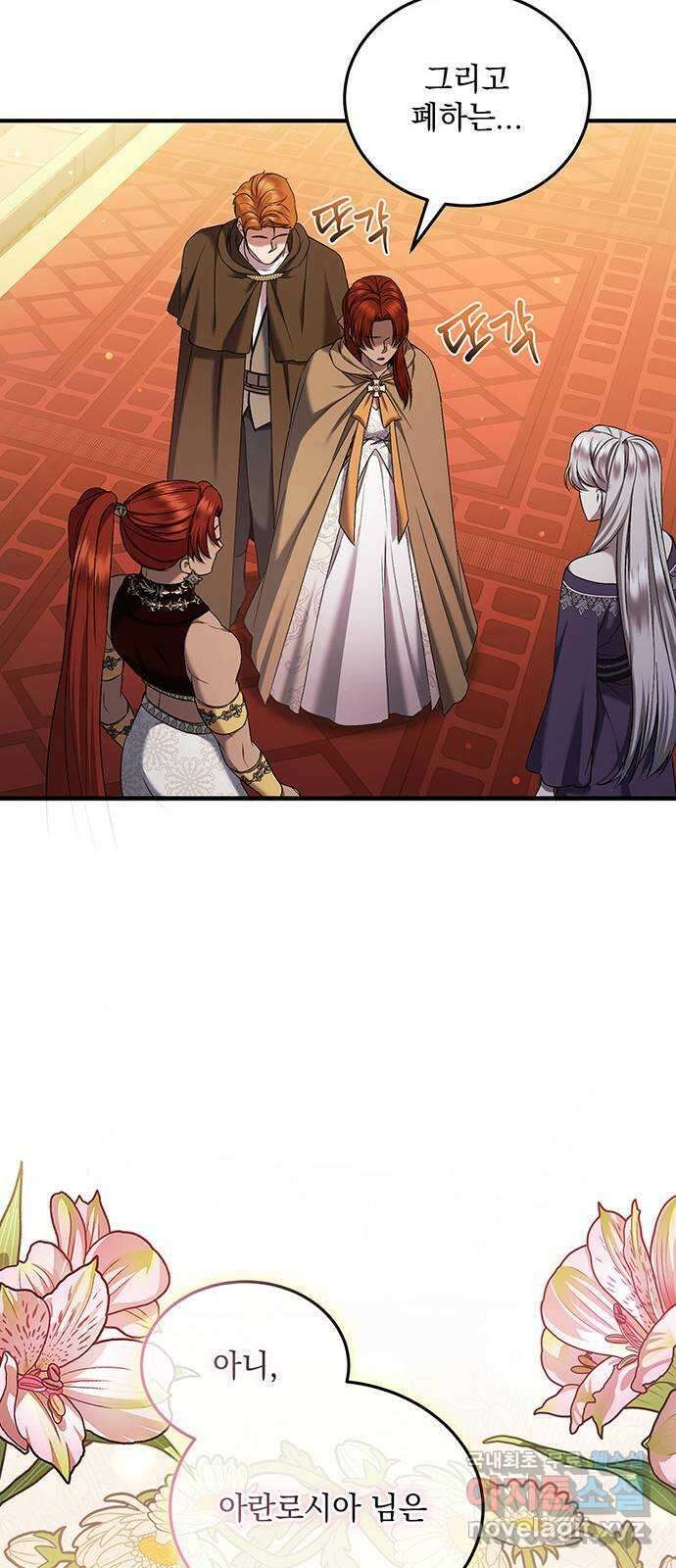 황후를 훔친 이는 누구인가 40화 46