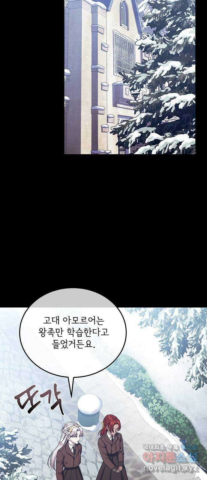 황후를 훔친 이는 누구인가 40화 58