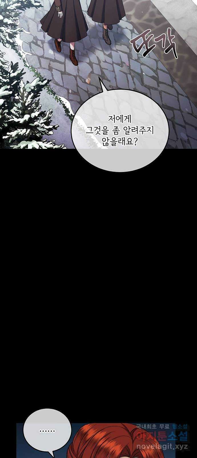 황후를 훔친 이는 누구인가 40화 59