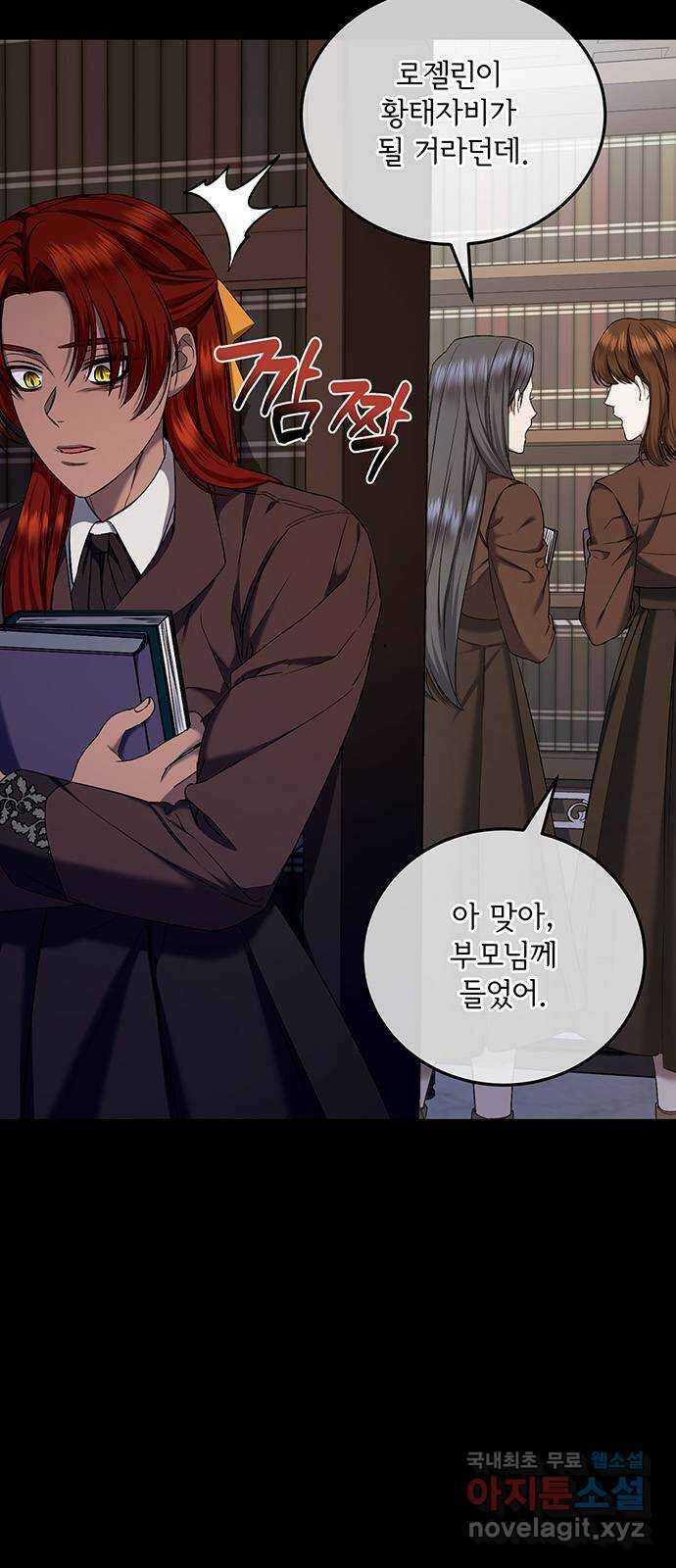황후를 훔친 이는 누구인가 40화 68