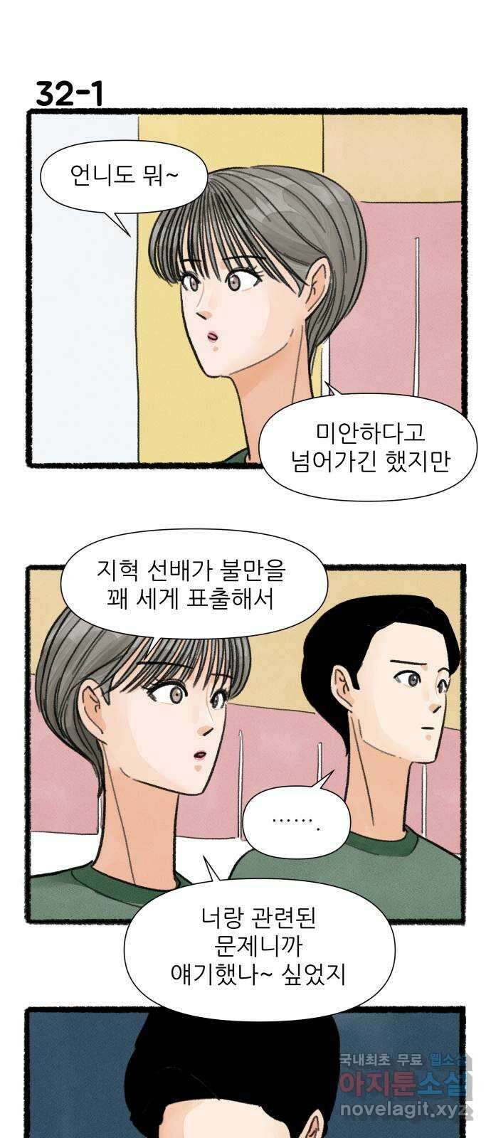 우리의 연애일지 32화 1