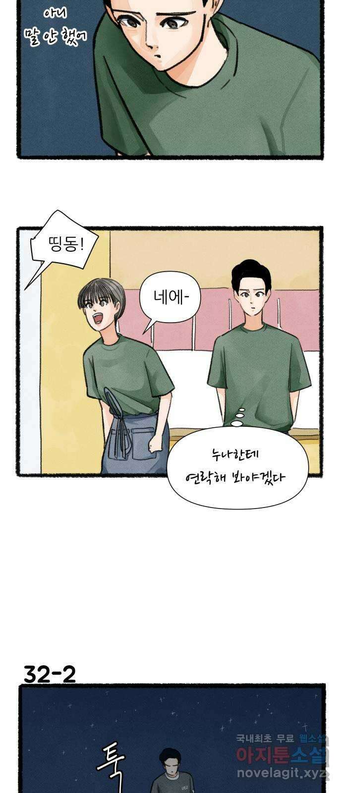 우리의 연애일지 32화 2