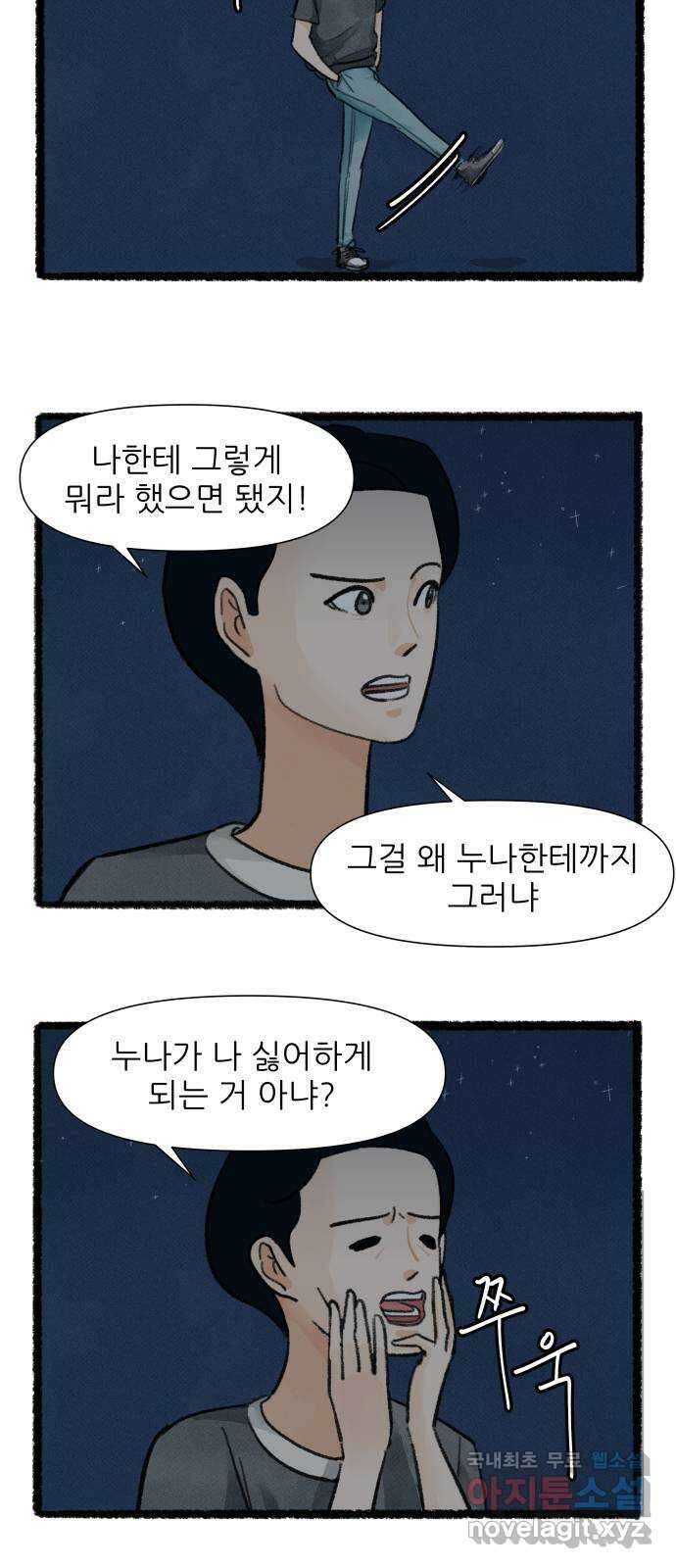 우리의 연애일지 32화 3