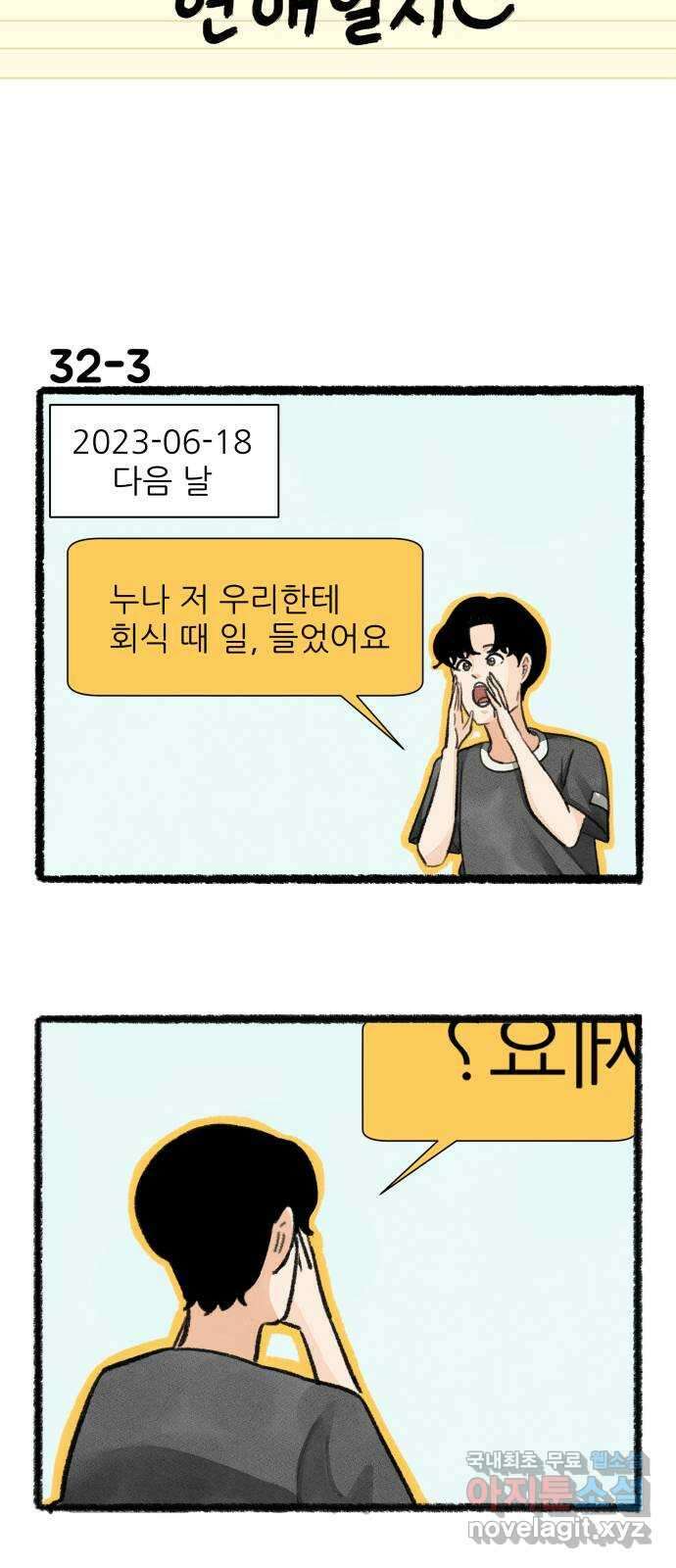 우리의 연애일지 32화 5