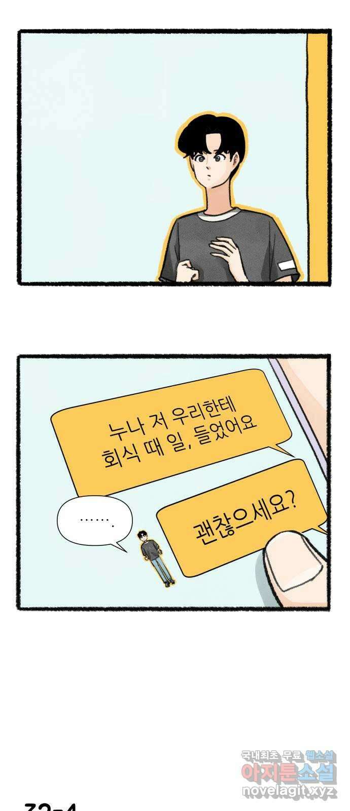 우리의 연애일지 32화 6