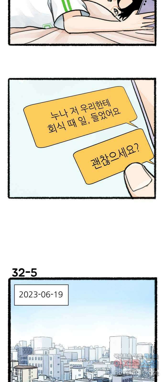 우리의 연애일지 32화 8