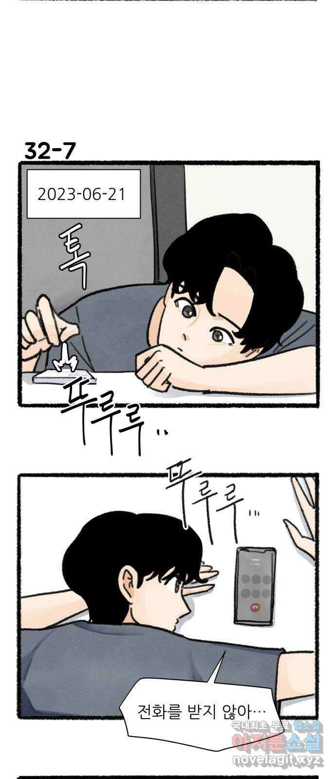 우리의 연애일지 32화 12