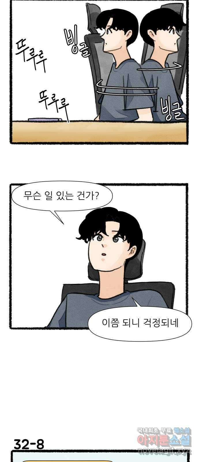 우리의 연애일지 32화 13