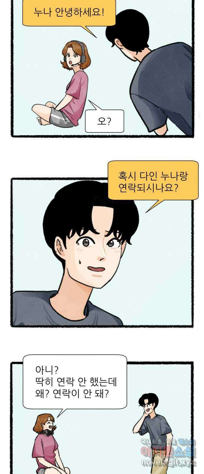 우리의 연애일지 32화 14