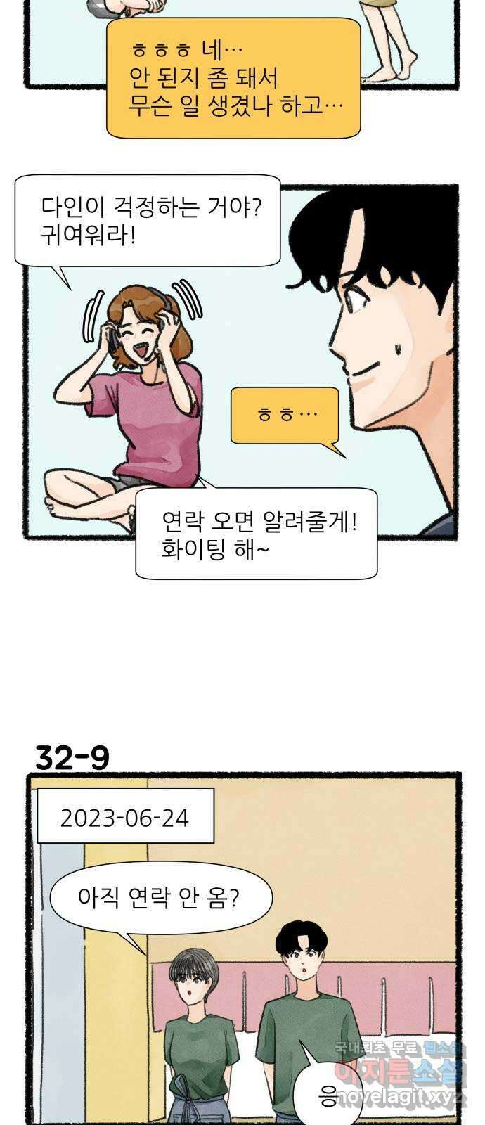 우리의 연애일지 32화 15