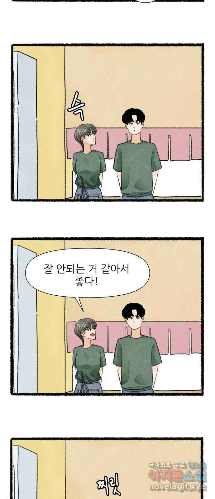우리의 연애일지 32화 16