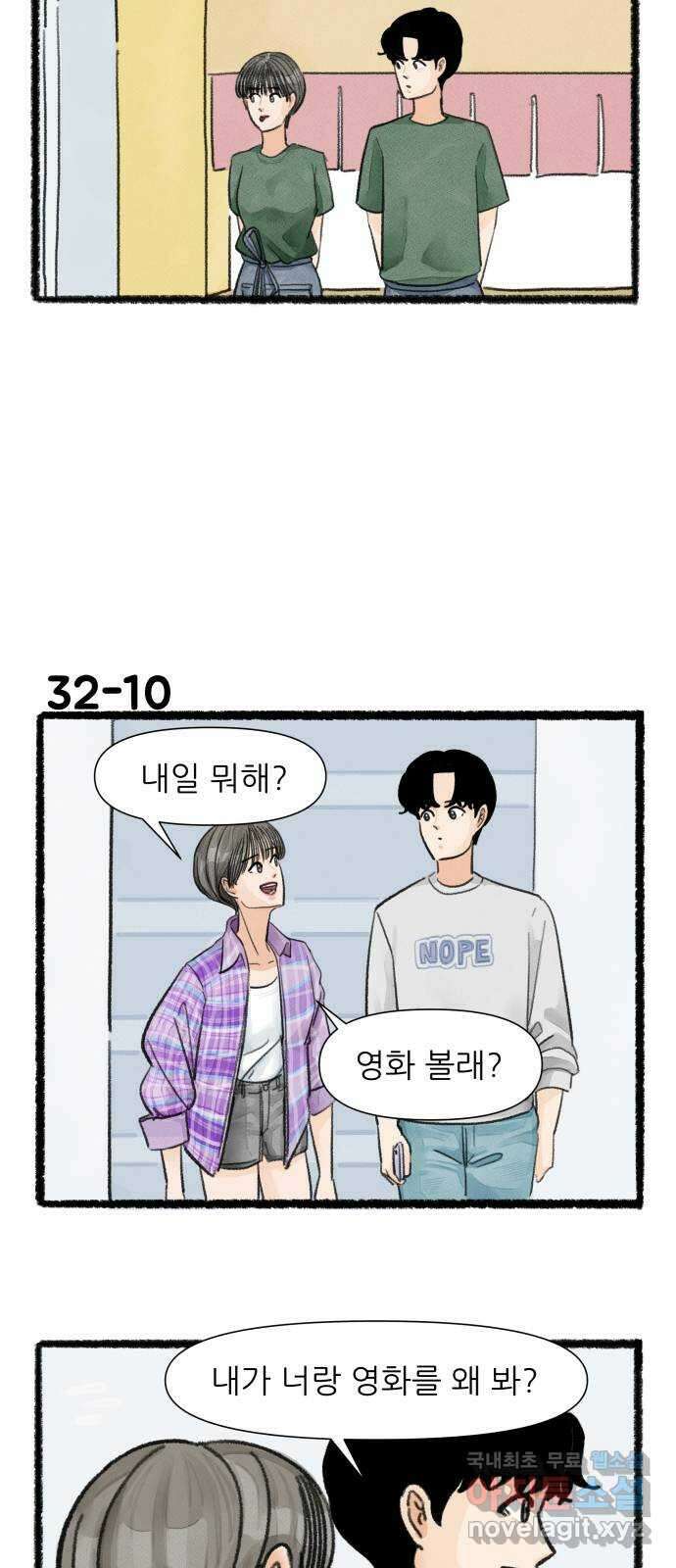 우리의 연애일지 32화 17