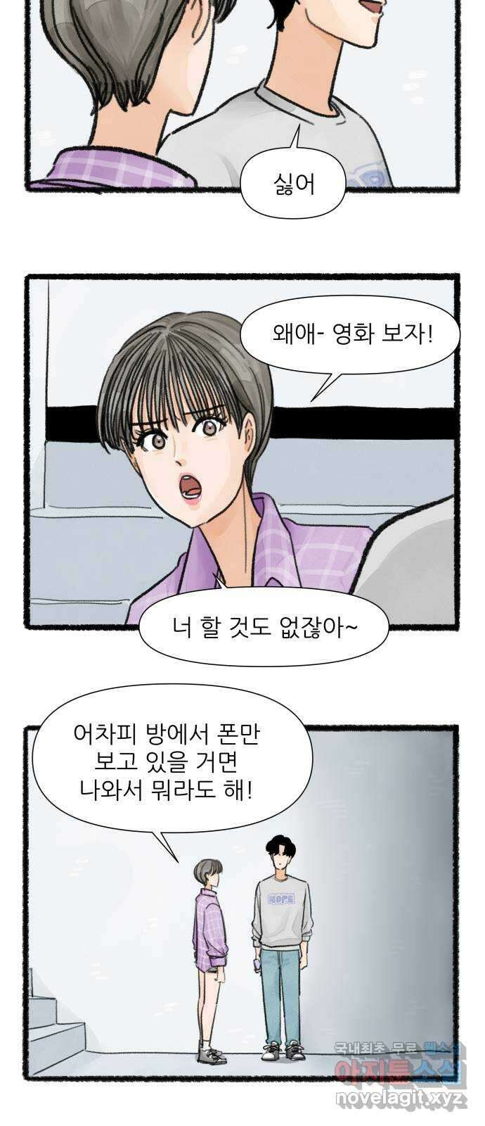 우리의 연애일지 32화 18