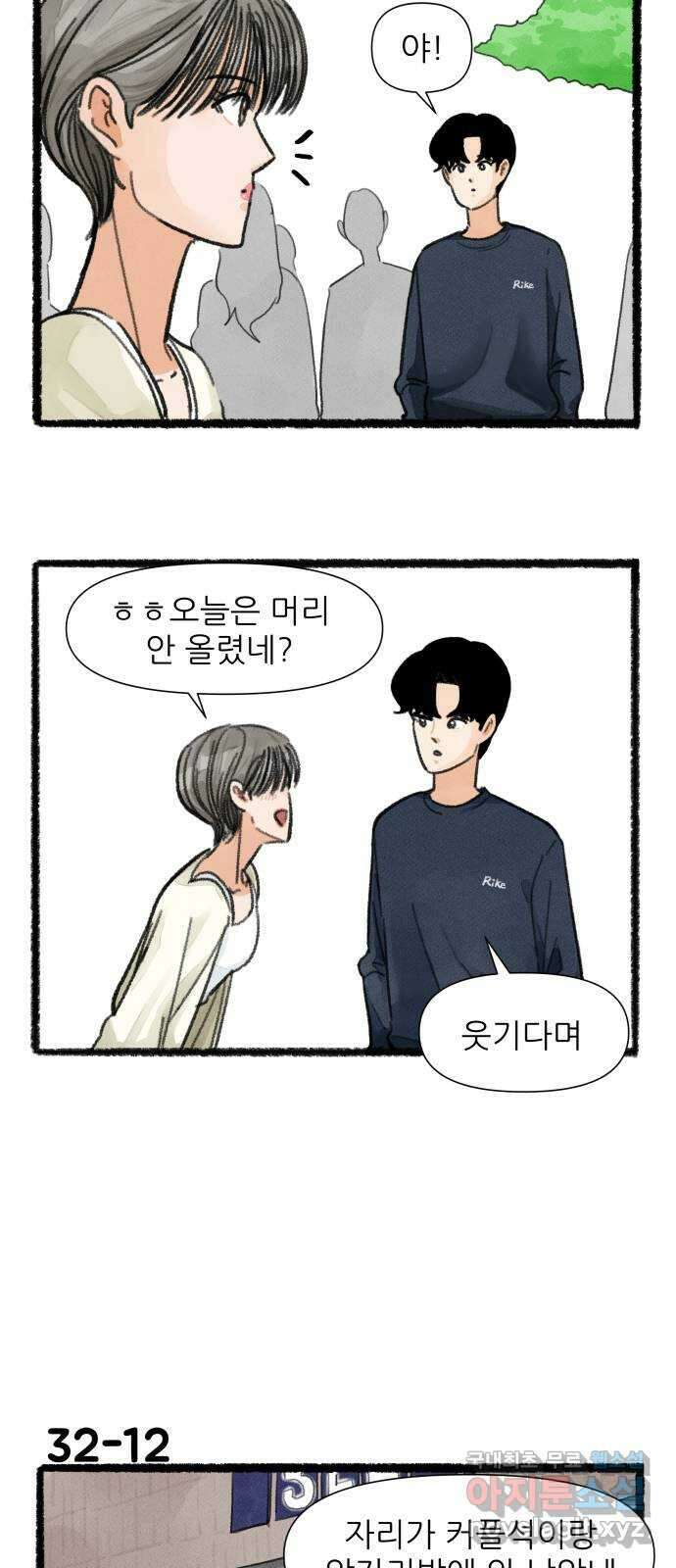 우리의 연애일지 32화 20
