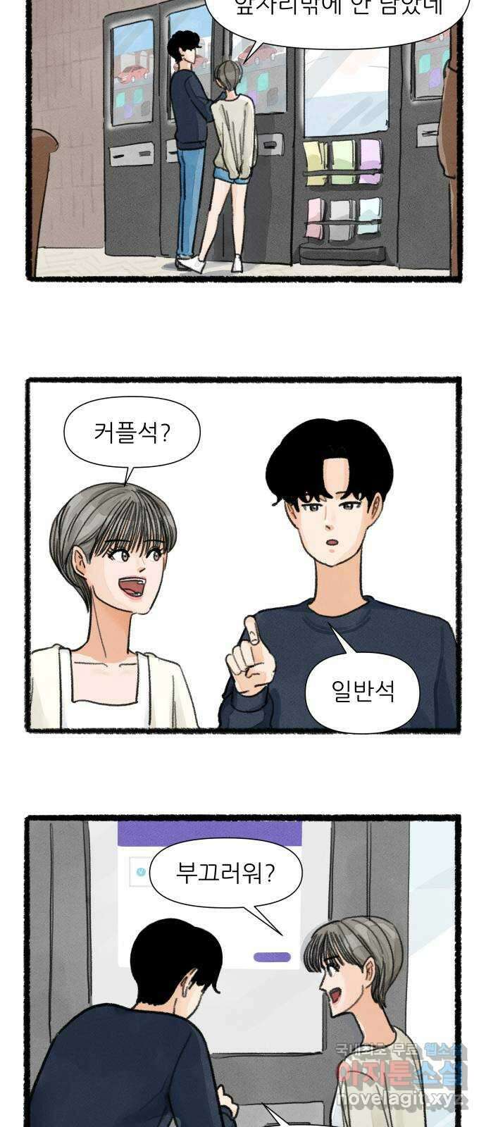 우리의 연애일지 32화 21