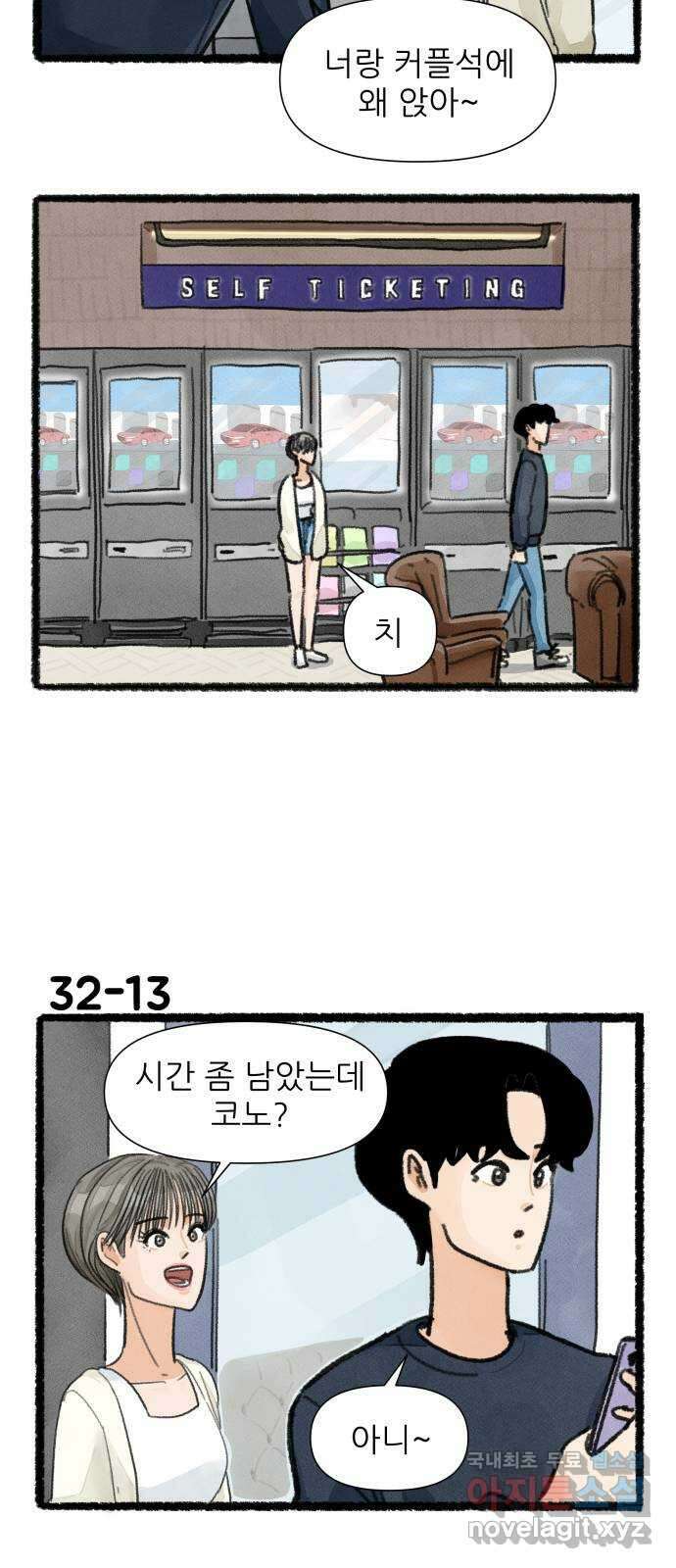 우리의 연애일지 32화 22