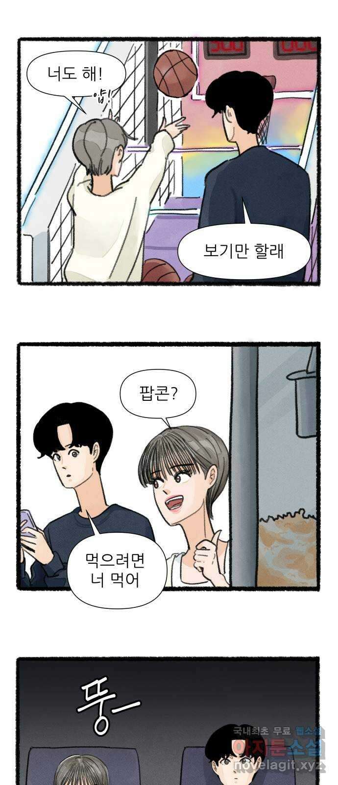 우리의 연애일지 32화 23