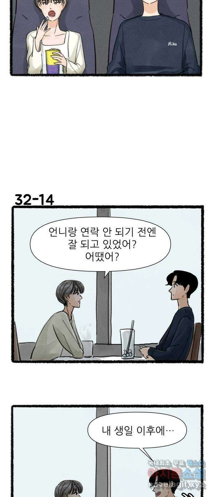 우리의 연애일지 32화 24