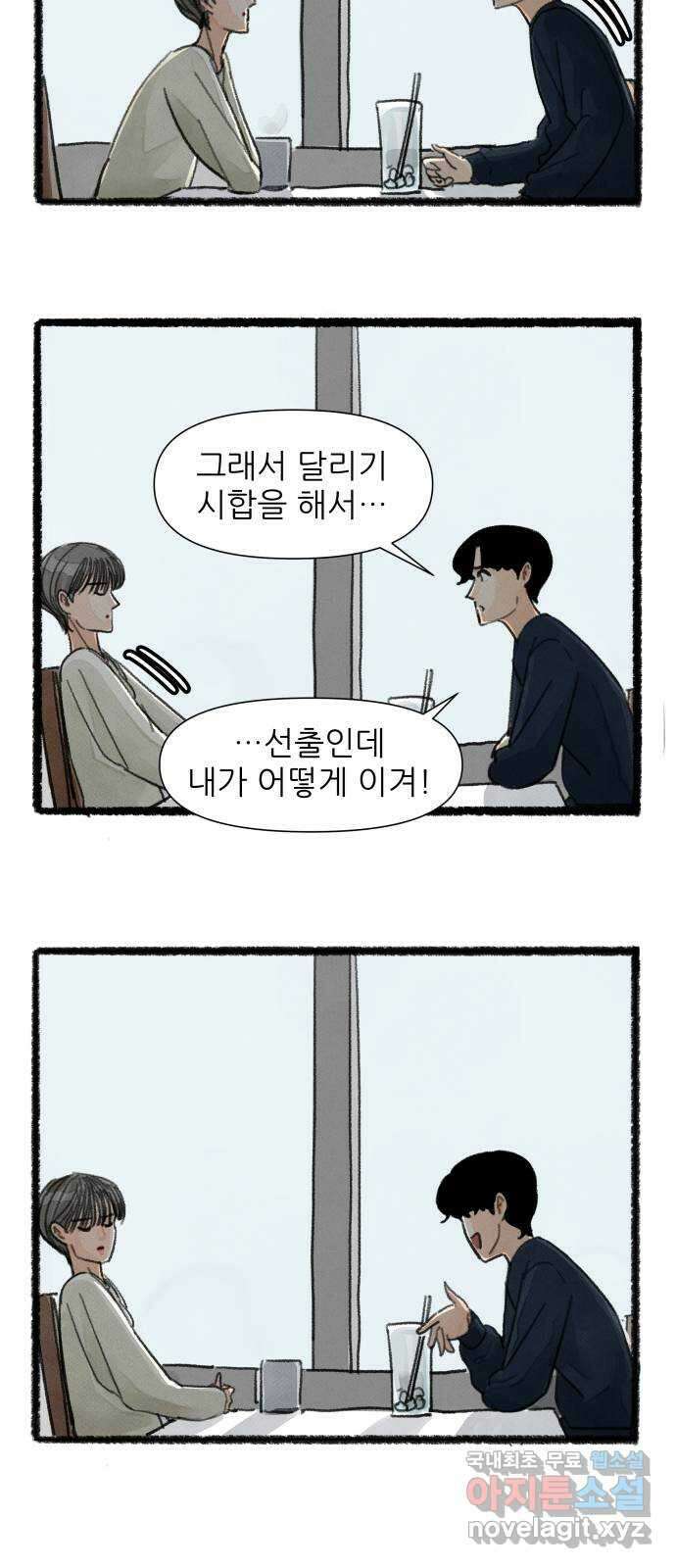 우리의 연애일지 32화 25