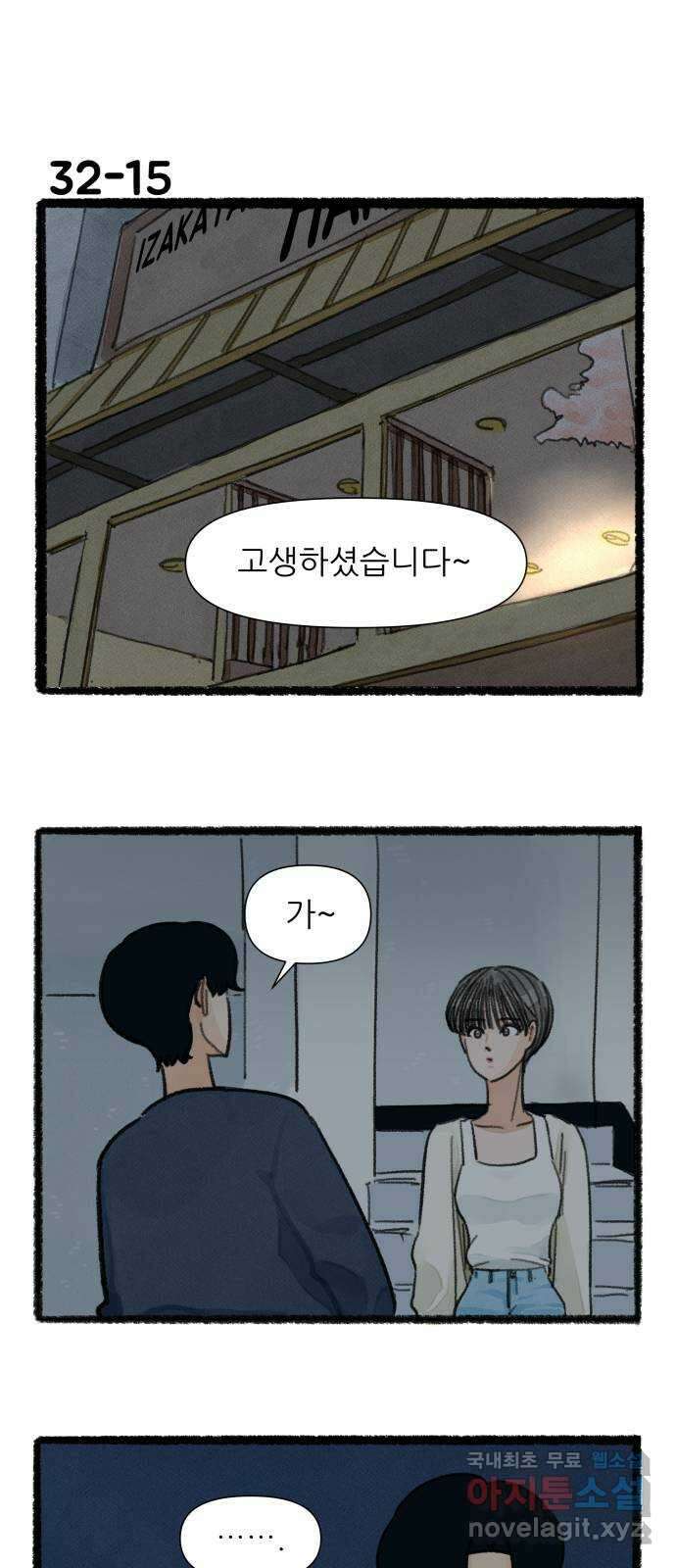 우리의 연애일지 32화 26