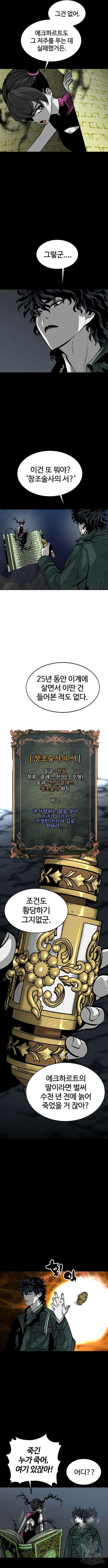 주인공이 힘을 숨김 13화 3