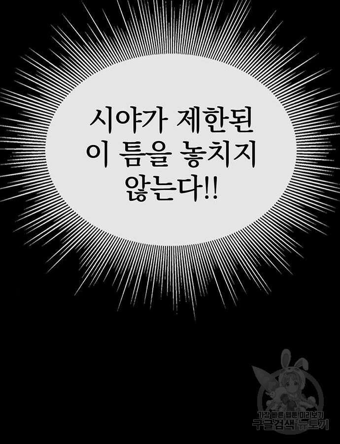 주인공이 힘을 숨김 15화 21