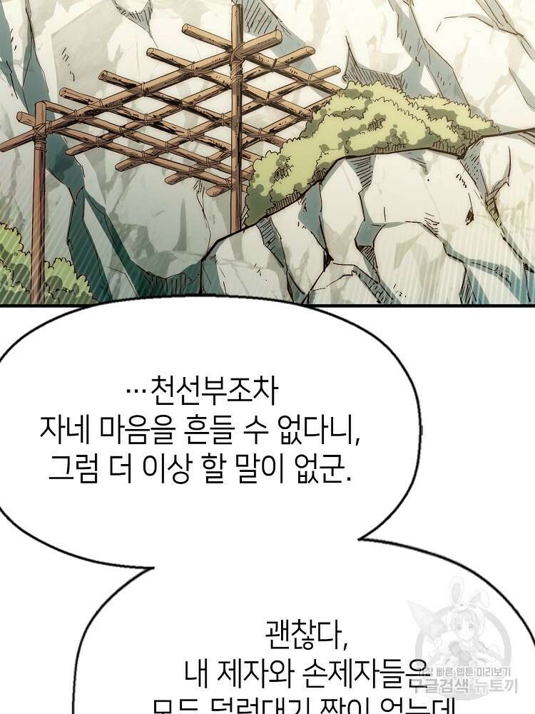 초초수련천년 46화 2