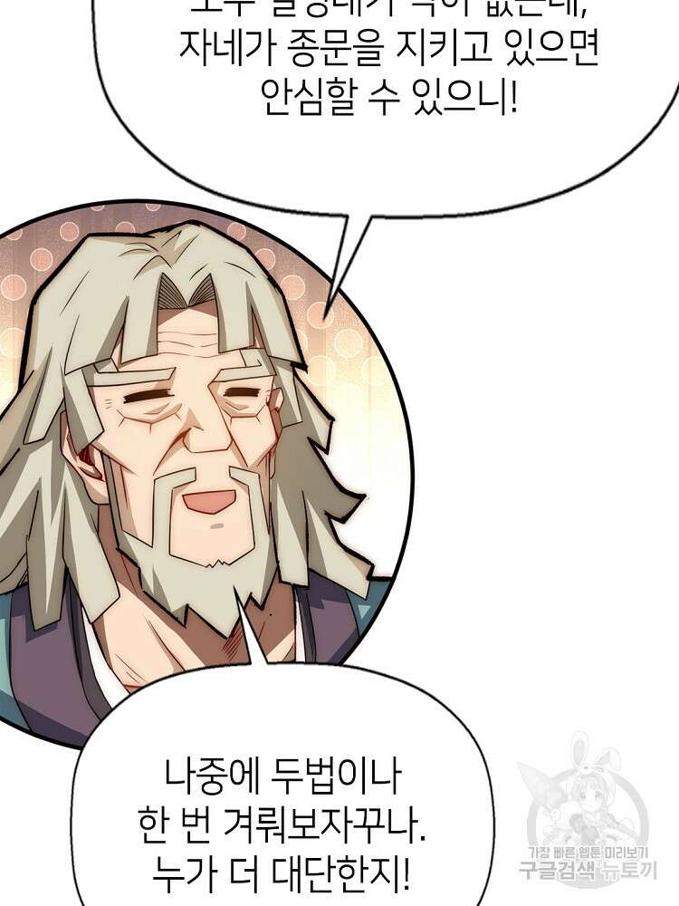 초초수련천년 46화 3