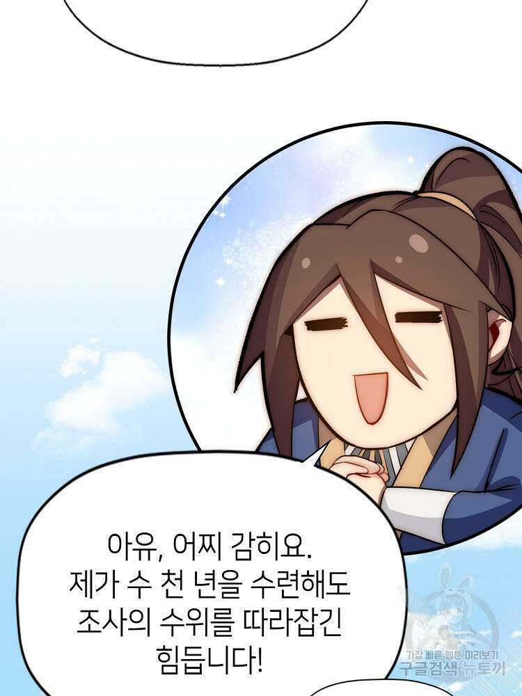 초초수련천년 46화 4