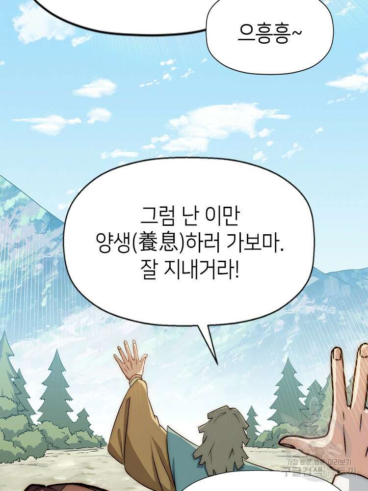 초초수련천년 46화 5
