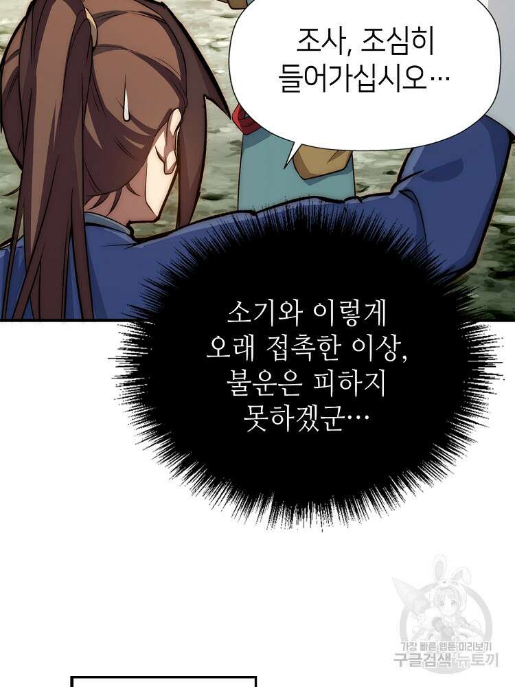 초초수련천년 46화 6