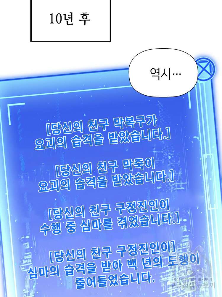 초초수련천년 46화 7